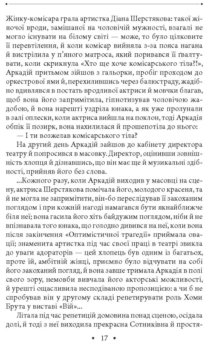 [object Object] «Хресна проща. Романний триптих. Том 27», автор Роман Иванычук - фото №5 - миниатюра