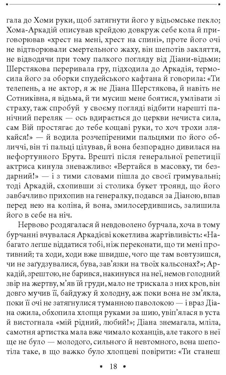 [object Object] «Хресна проща. Романний триптих. Том 27», автор Роман Иванычук - фото №2 - миниатюра