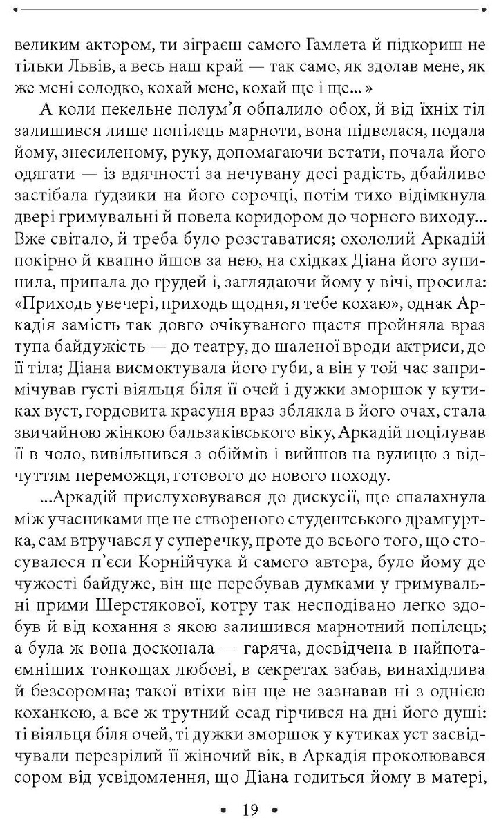 [object Object] «Хресна проща. Романний триптих. Том 27», автор Роман Иванычук - фото №3 - миниатюра