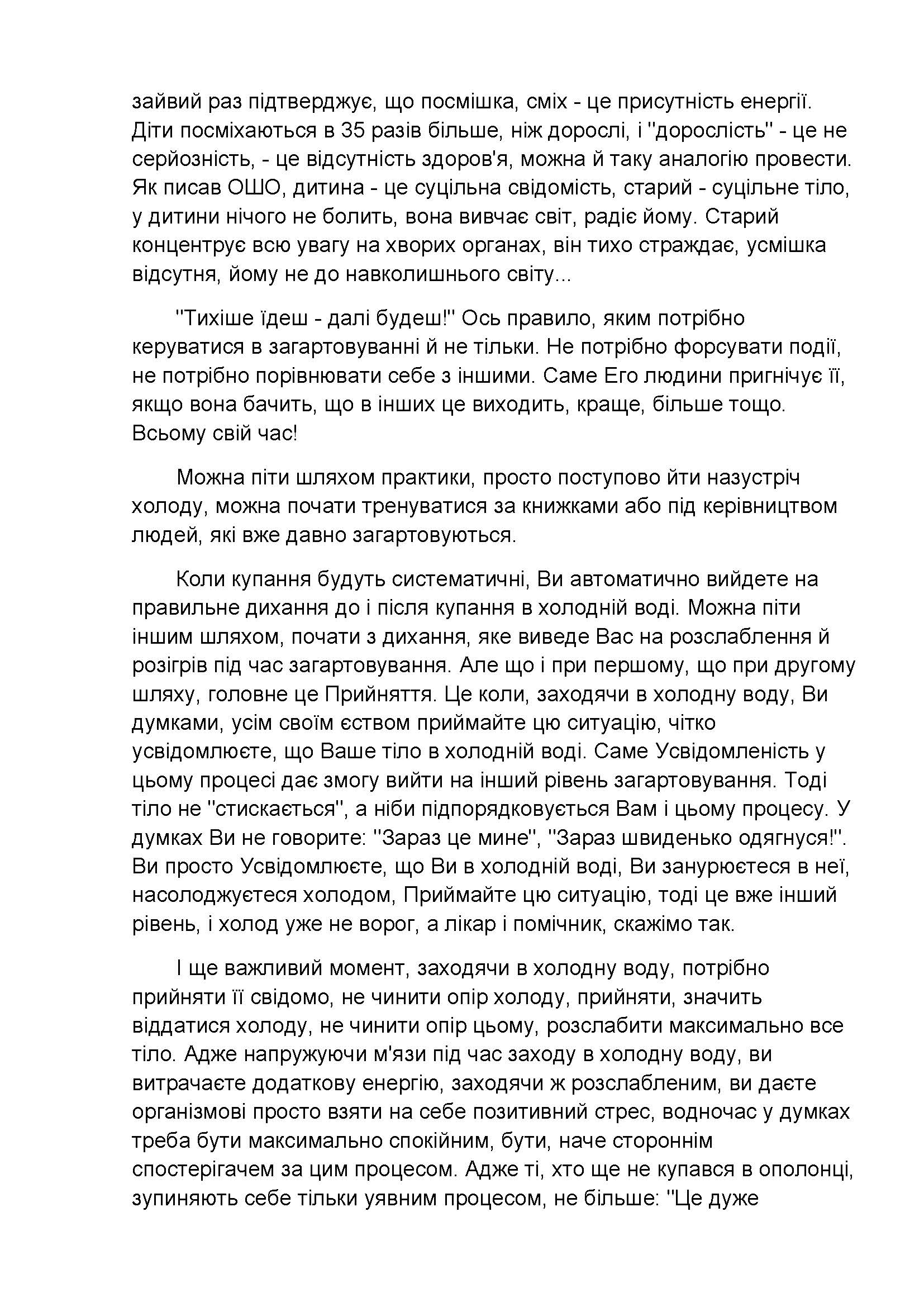 [object Object] «Холод загартовує Ваш організм», автор Ігор Грицуняк - фото №5 - мініатюра