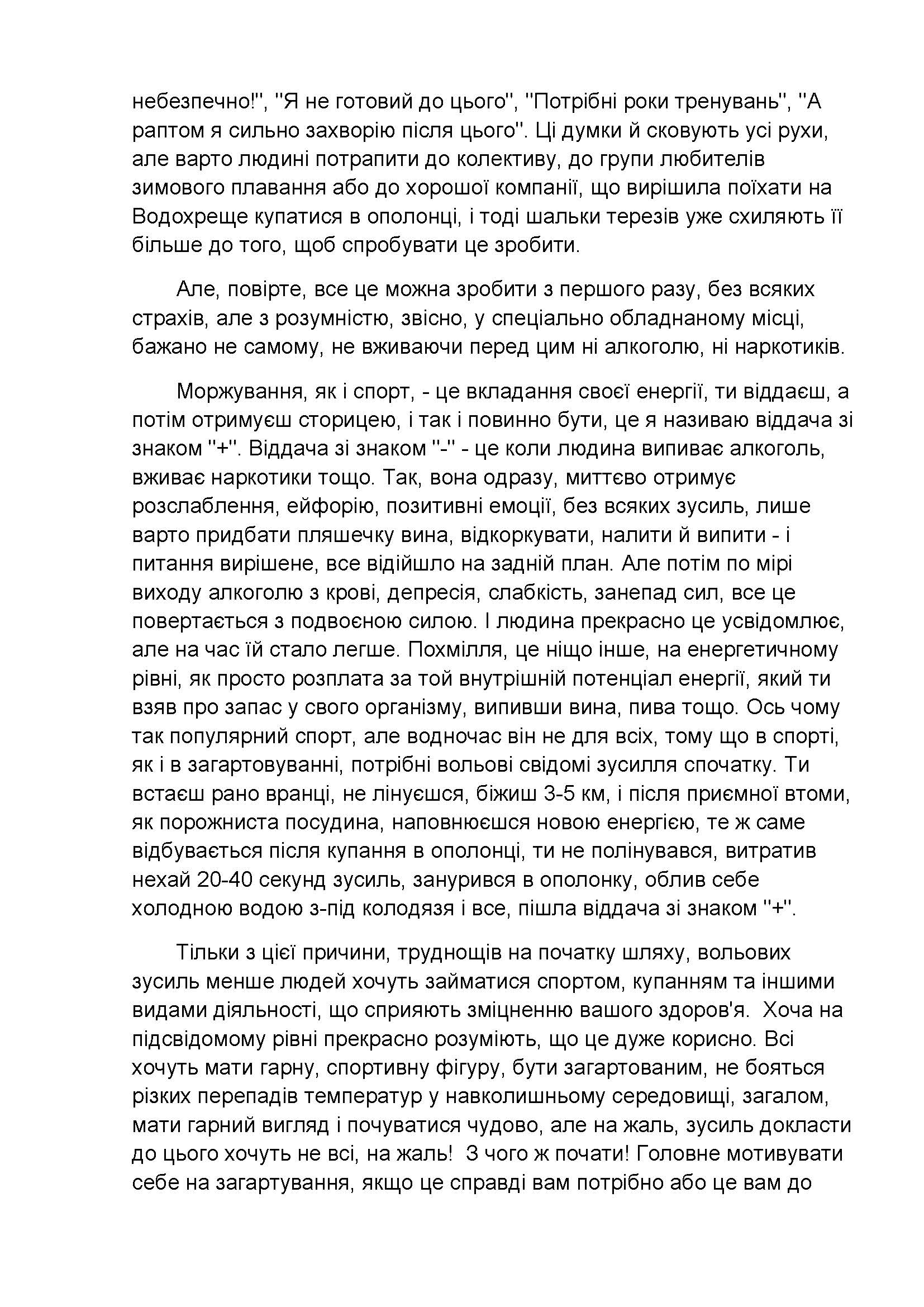 [object Object] «Холод загартовує Ваш організм», автор Ігор Грицуняк - фото №6 - мініатюра
