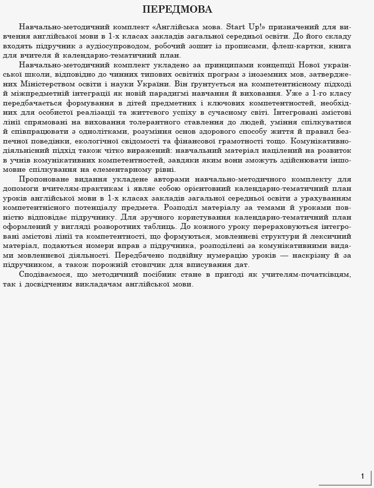 [object Object] «Англійська мова. 1 клас. Календарно-тематичний план», авторов Ирина Доценко, Оксана Евчук, Светлана Губарева - фото №2 - миниатюра