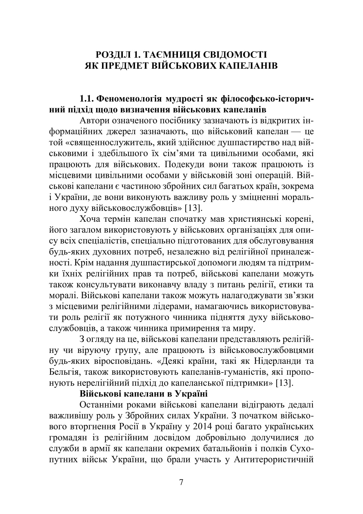 Військові капелани. Таємниця свідомості — фото 7
