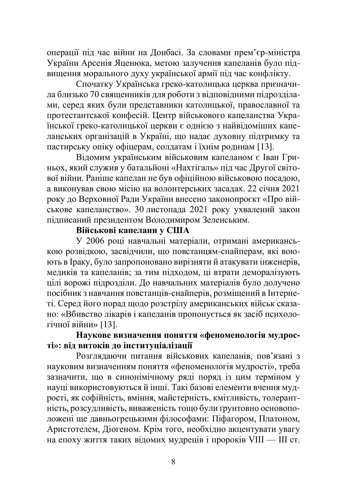Військові капелани. Таємниця свідомості — фото 8