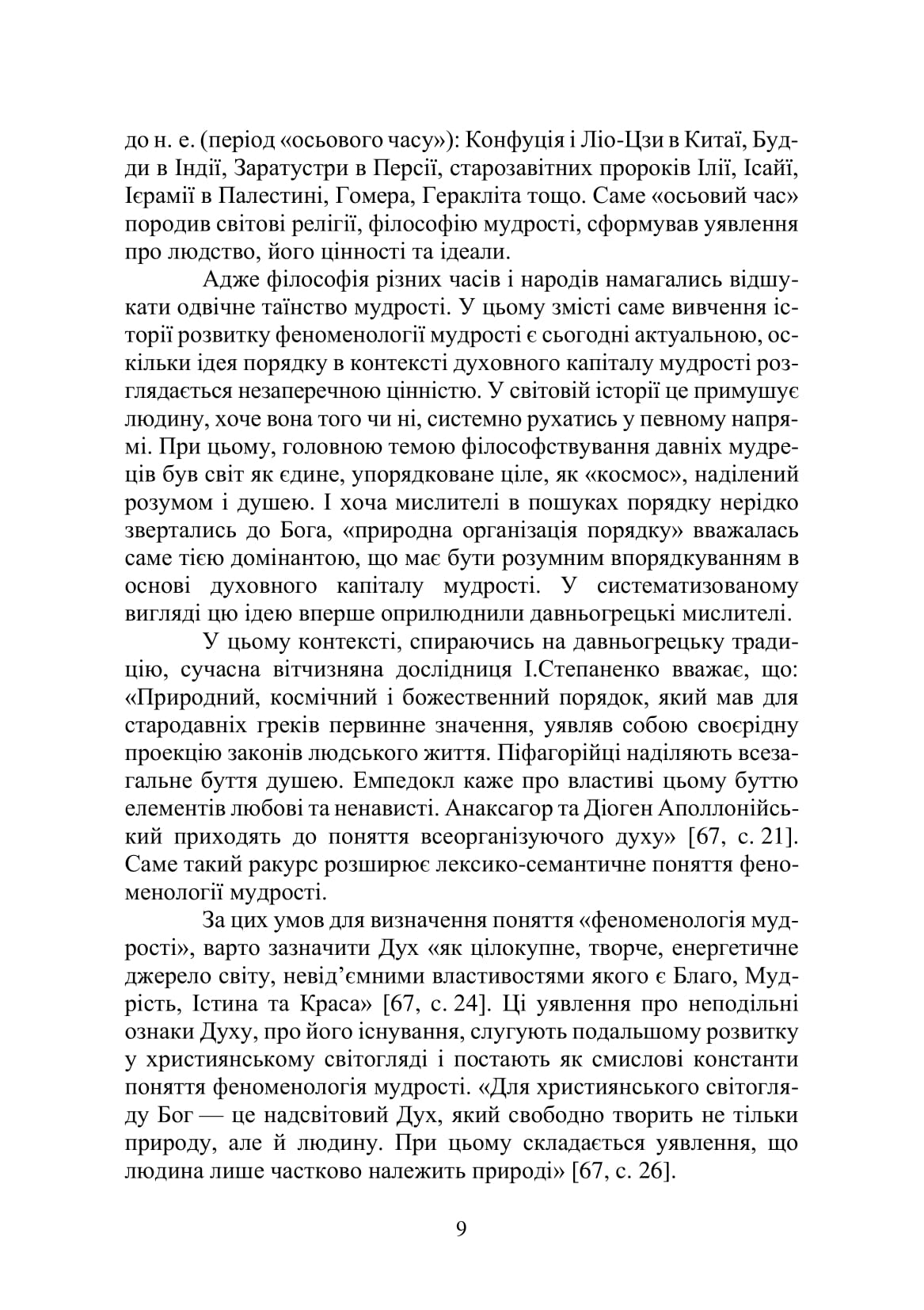 Військові капелани. Таємниця свідомості — фото 9