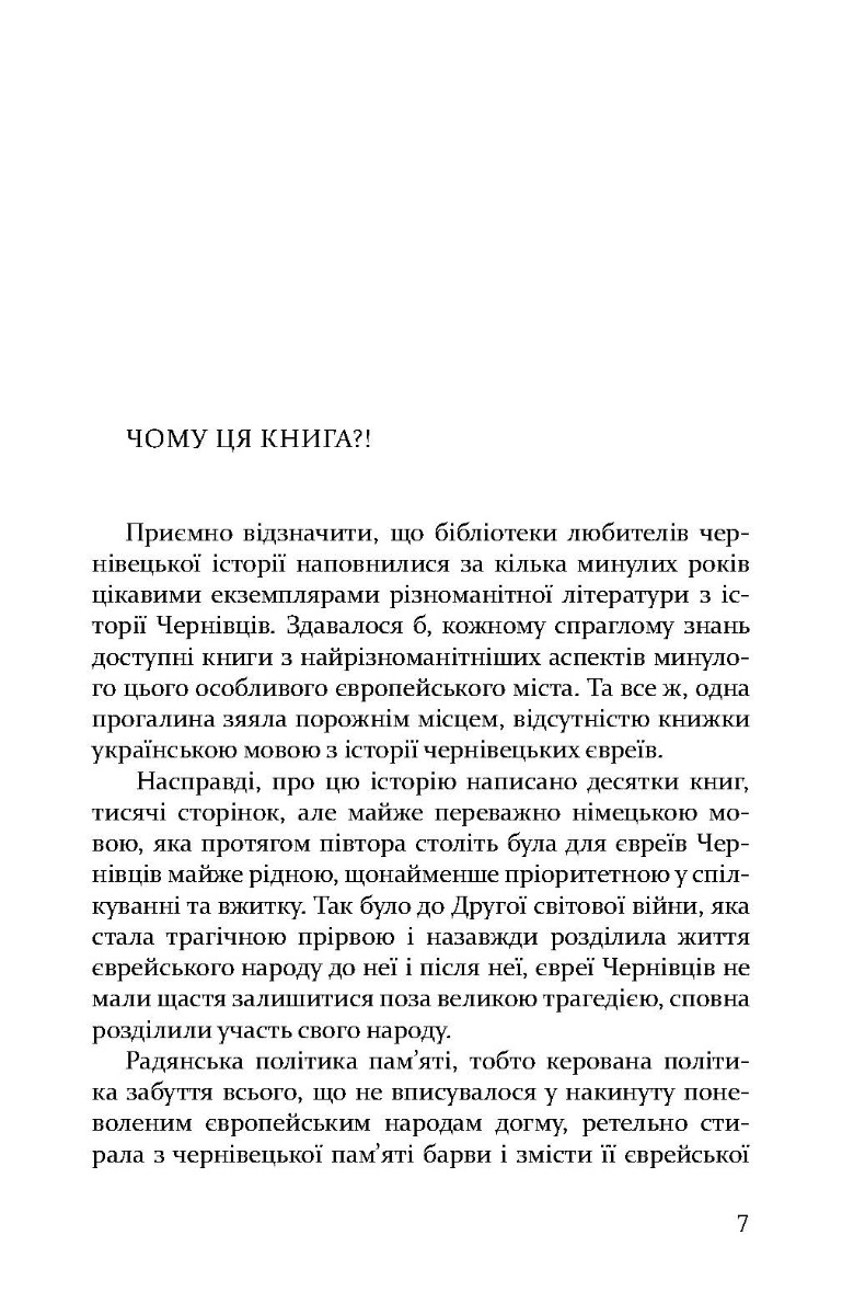 [object Object] «Історія чернівецьких євреїв», автор Герман Штернберг - фото №6 - миниатюра