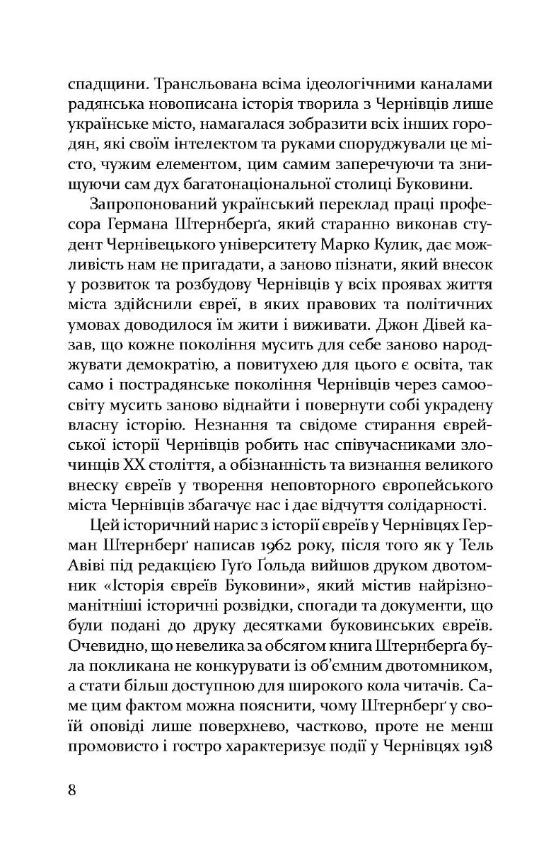 [object Object] «Історія чернівецьких євреїв», автор Герман Штернберг - фото №4 - миниатюра