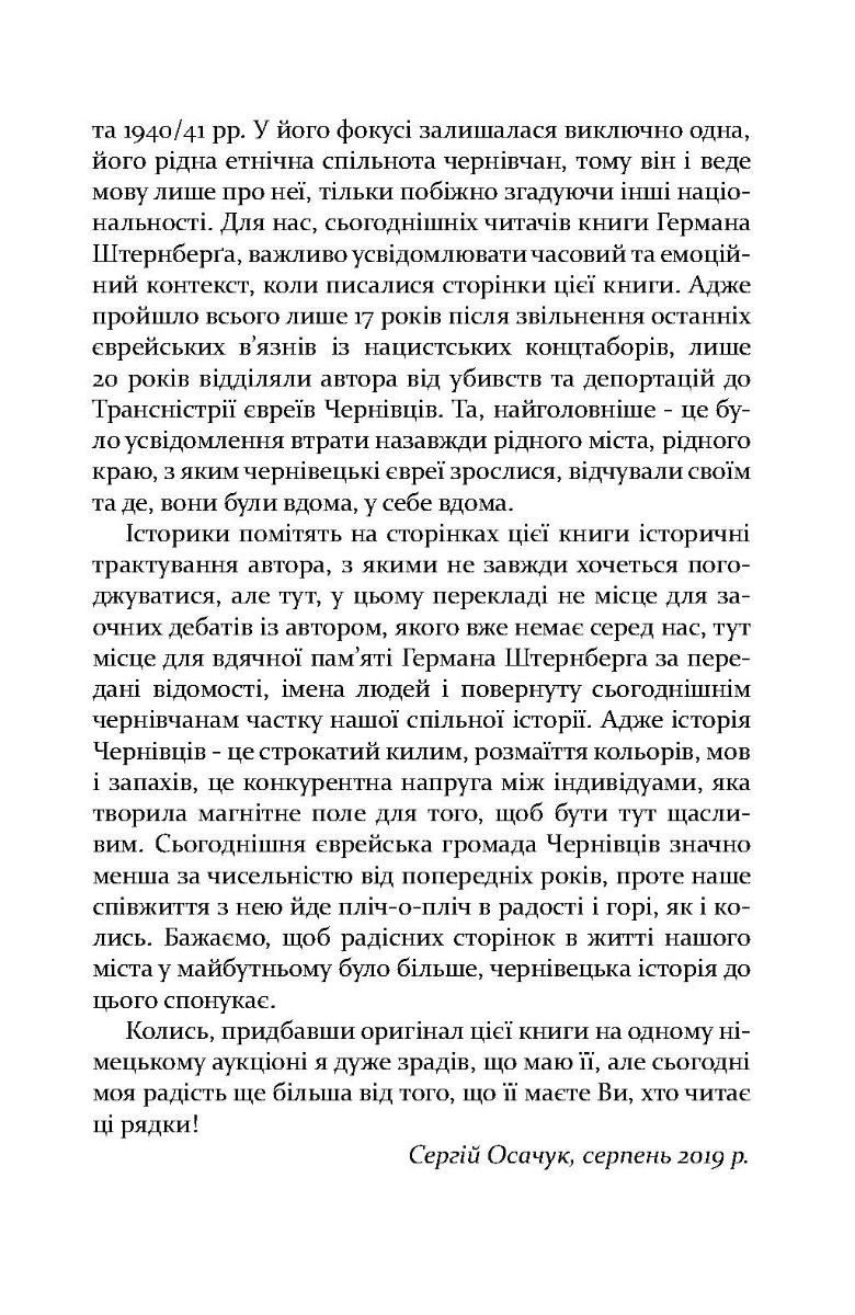 [object Object] «Історія чернівецьких євреїв», автор Герман Штернберг - фото №5 - миниатюра