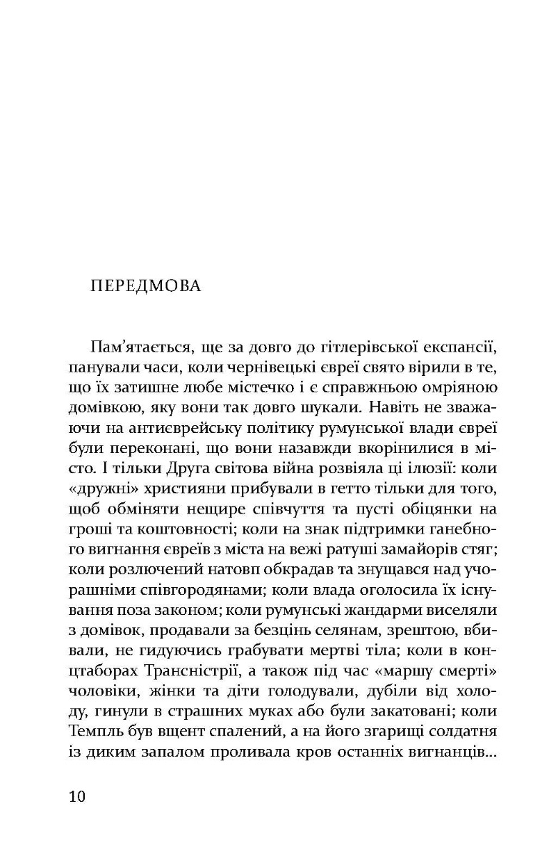 [object Object] «Історія чернівецьких євреїв», автор Герман Штернберг - фото №3 - миниатюра