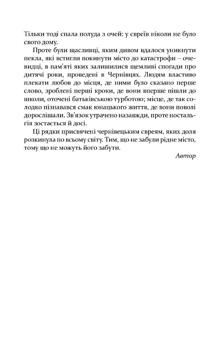 [object Object] «Історія чернівецьких євреїв», автор Герман Штернберг - фото №2 - миниатюра