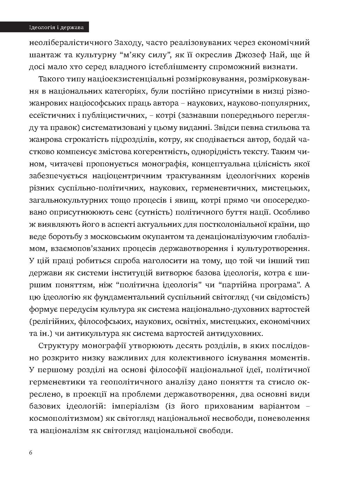 [object Object] «Ідеологія і держава. Націософська інтерпретація», автор Петро Іванишин - фото №3 - мініатюра
