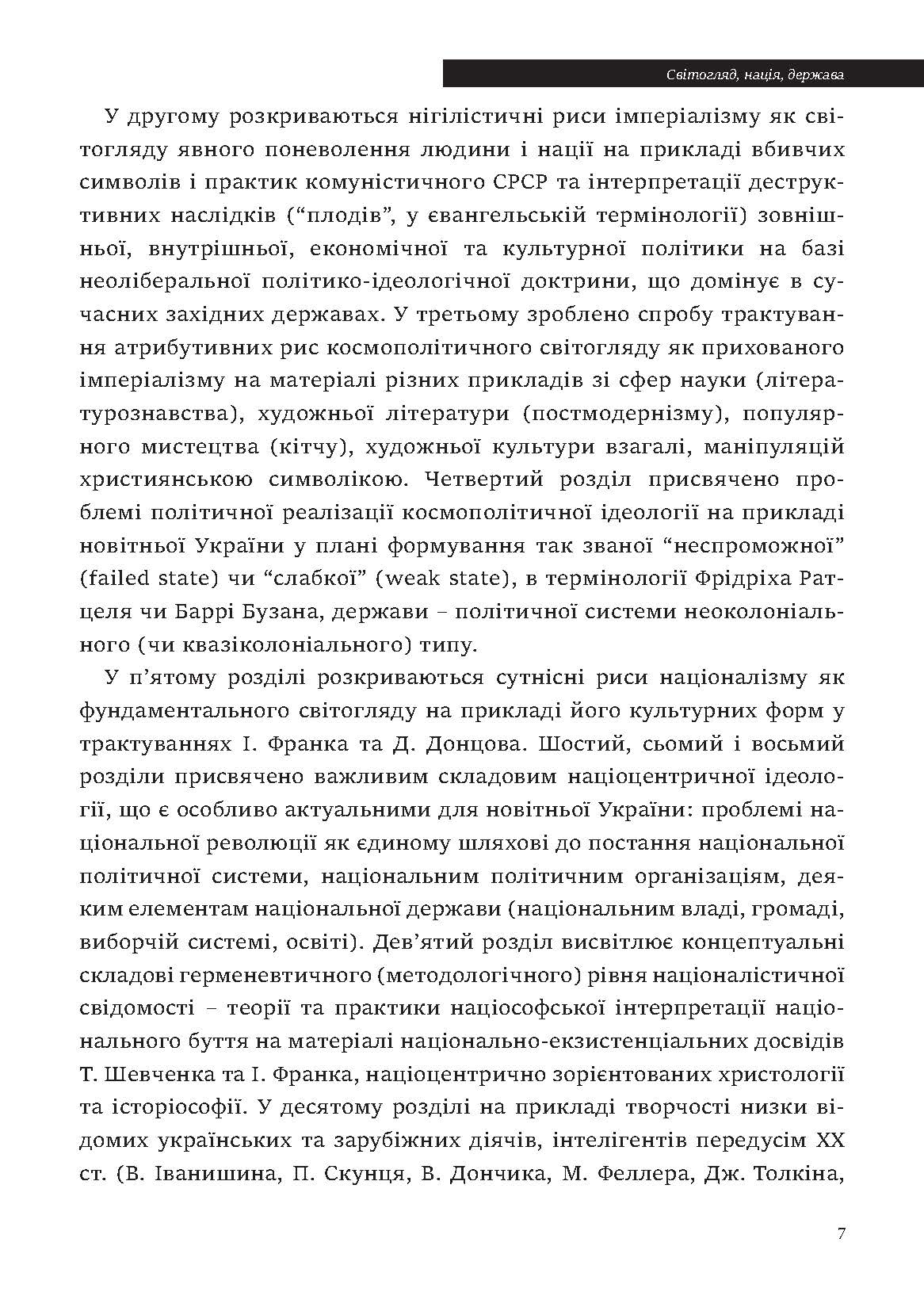 [object Object] «Ідеологія і держава. Націософська інтерпретація», автор Петро Іванишин - фото №4 - мініатюра