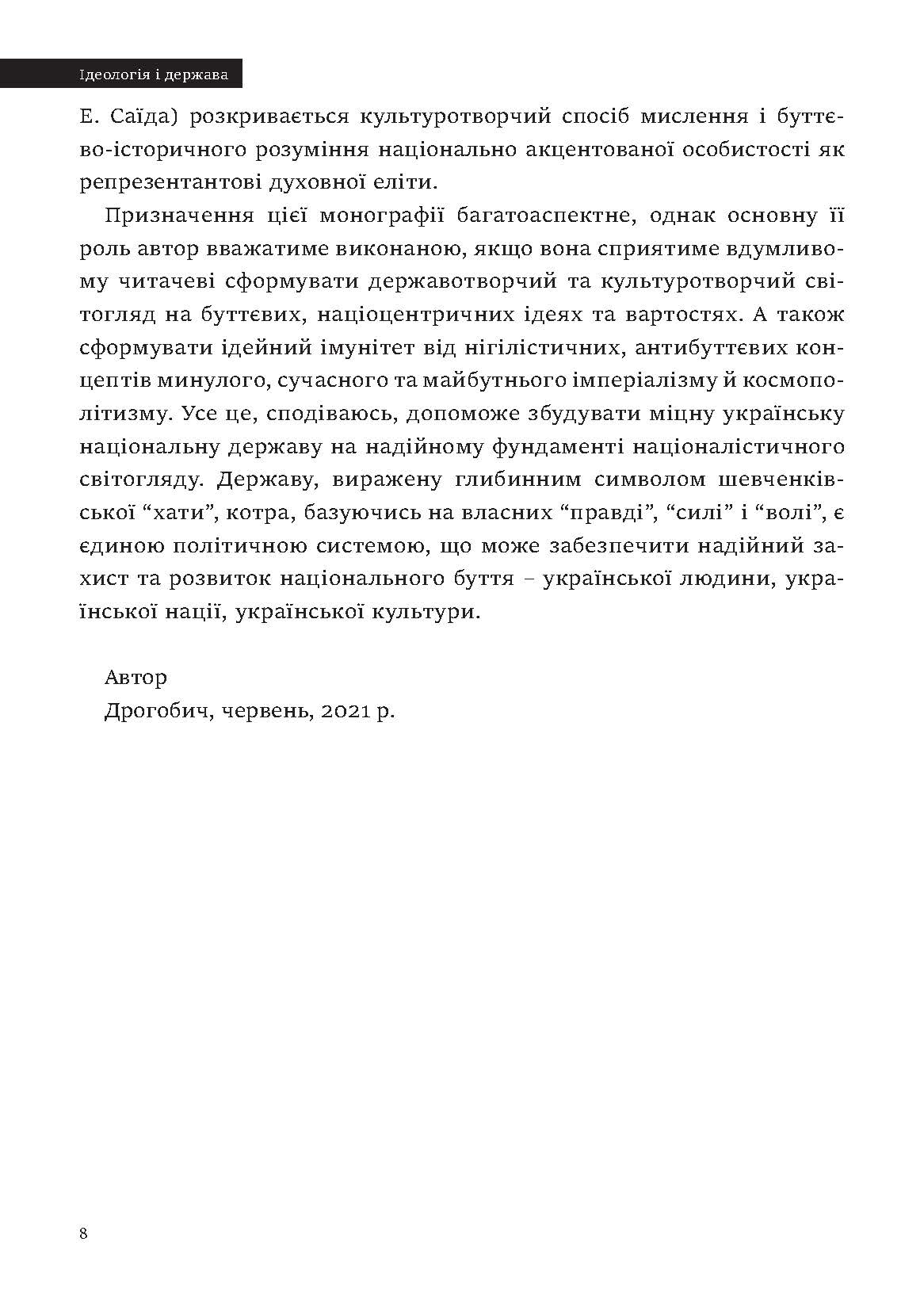 [object Object] «Ідеологія і держава. Націософська інтерпретація», автор Петро Іванишин - фото №5 - мініатюра
