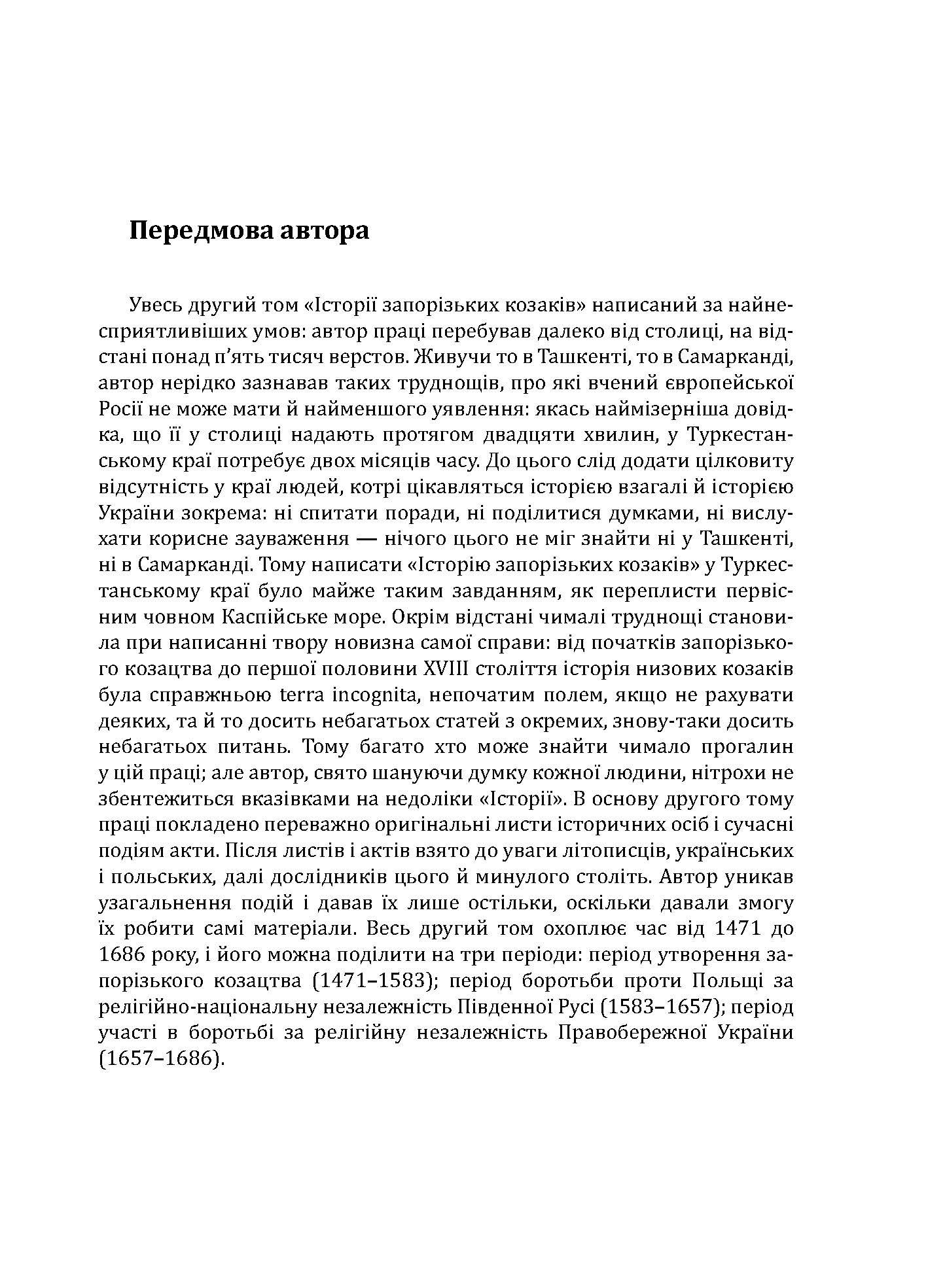 [object Object] «Історія запорізьких козаків. Книга 2», автор Дмитро Яворницький - фото №2 - мініатюра