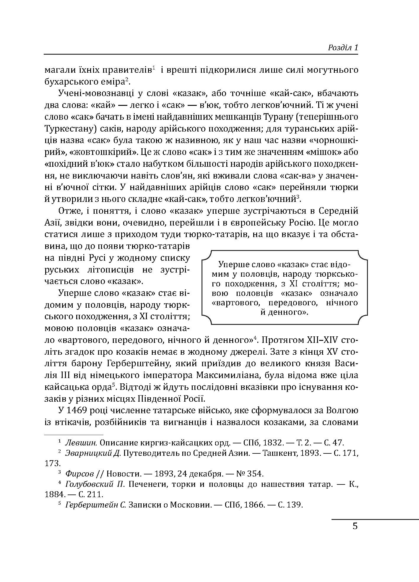 [object Object] «Історія запорізьких козаків. Книга 2», автор Дмитро Яворницький - фото №4 - мініатюра