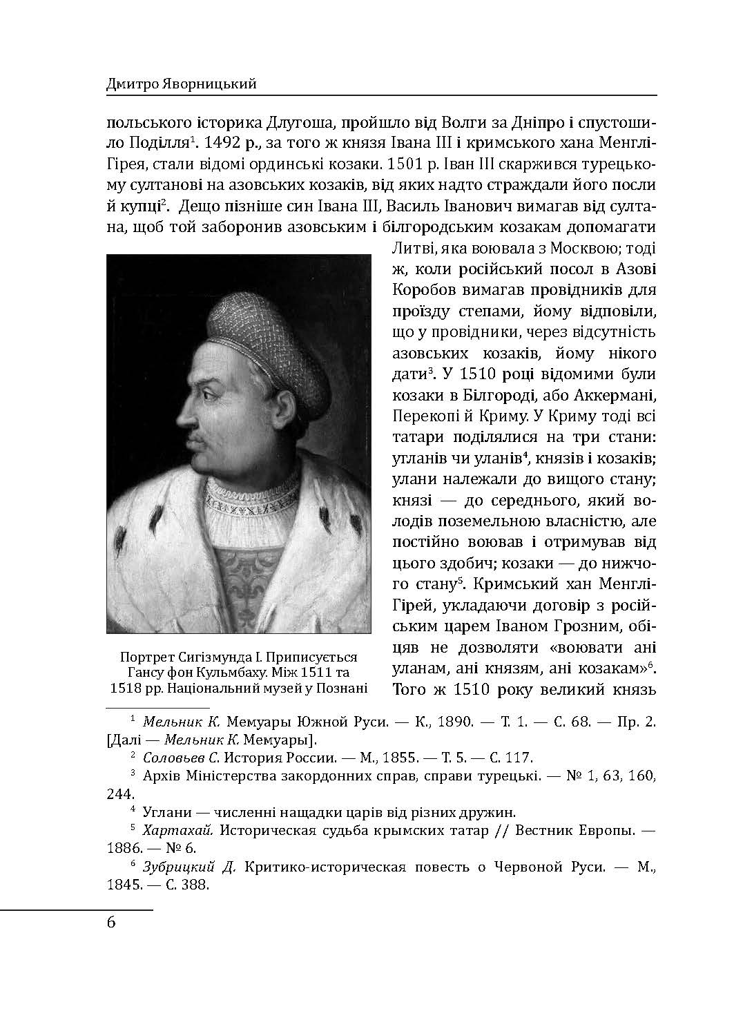 [object Object] «Історія запорізьких козаків. Книга 2», автор Дмитро Яворницький - фото №5 - мініатюра