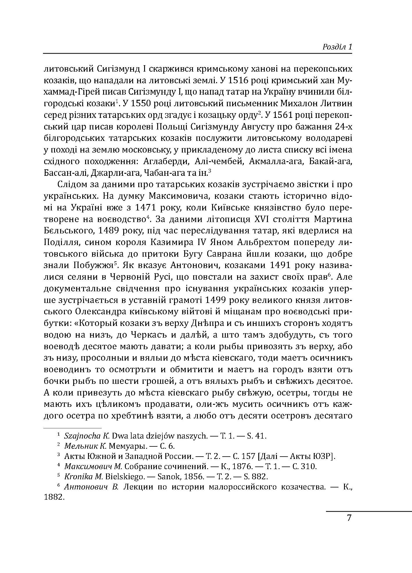 [object Object] «Історія запорізьких козаків. Книга 2», автор Дмитро Яворницький - фото №6 - мініатюра
