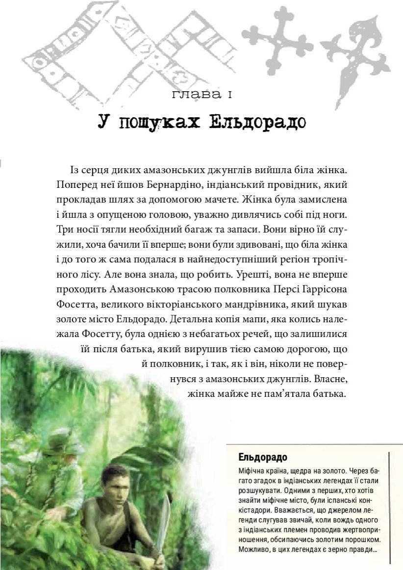 Хроніки Архео. Книга 3. Секрет великого магістра — фото 12