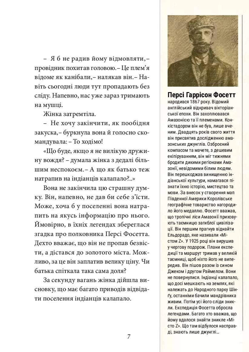 Хроніки Архео. Книга 3. Секрет великого магістра — фото 14