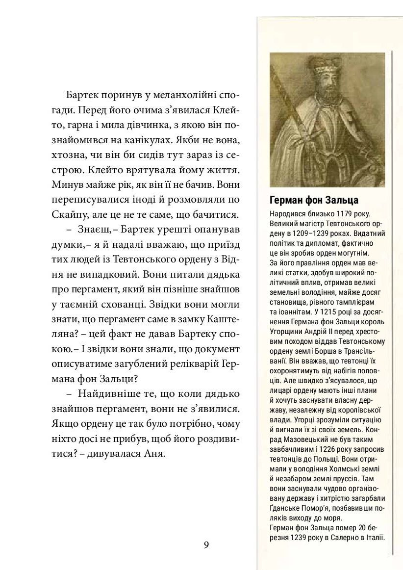 Хроніки Архео. Книга 3. Секрет великого магістра — фото 16
