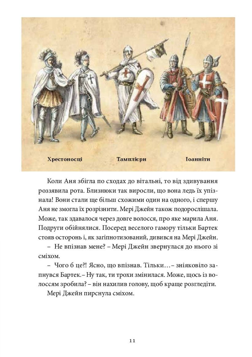 Хроніки Архео. Книга 3. Секрет великого магістра — фото 18