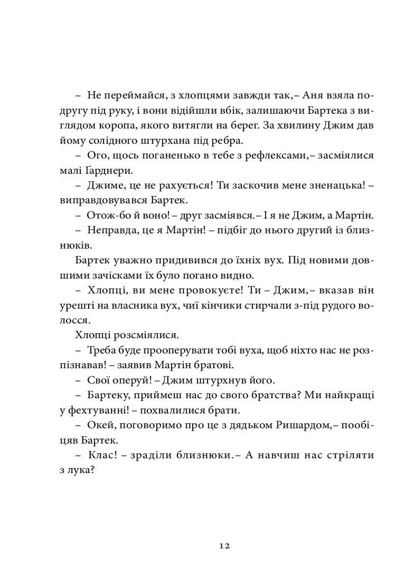 Хроніки Архео. Книга 3. Секрет великого магістра — фото 19