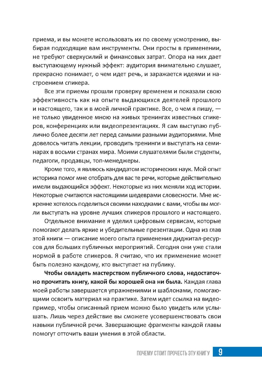 [object Object] «Выступай как лучшие.42 техники ораторского искусства от первых спикеров мира», автор Антон Савочка - фото №4 - мініатюра