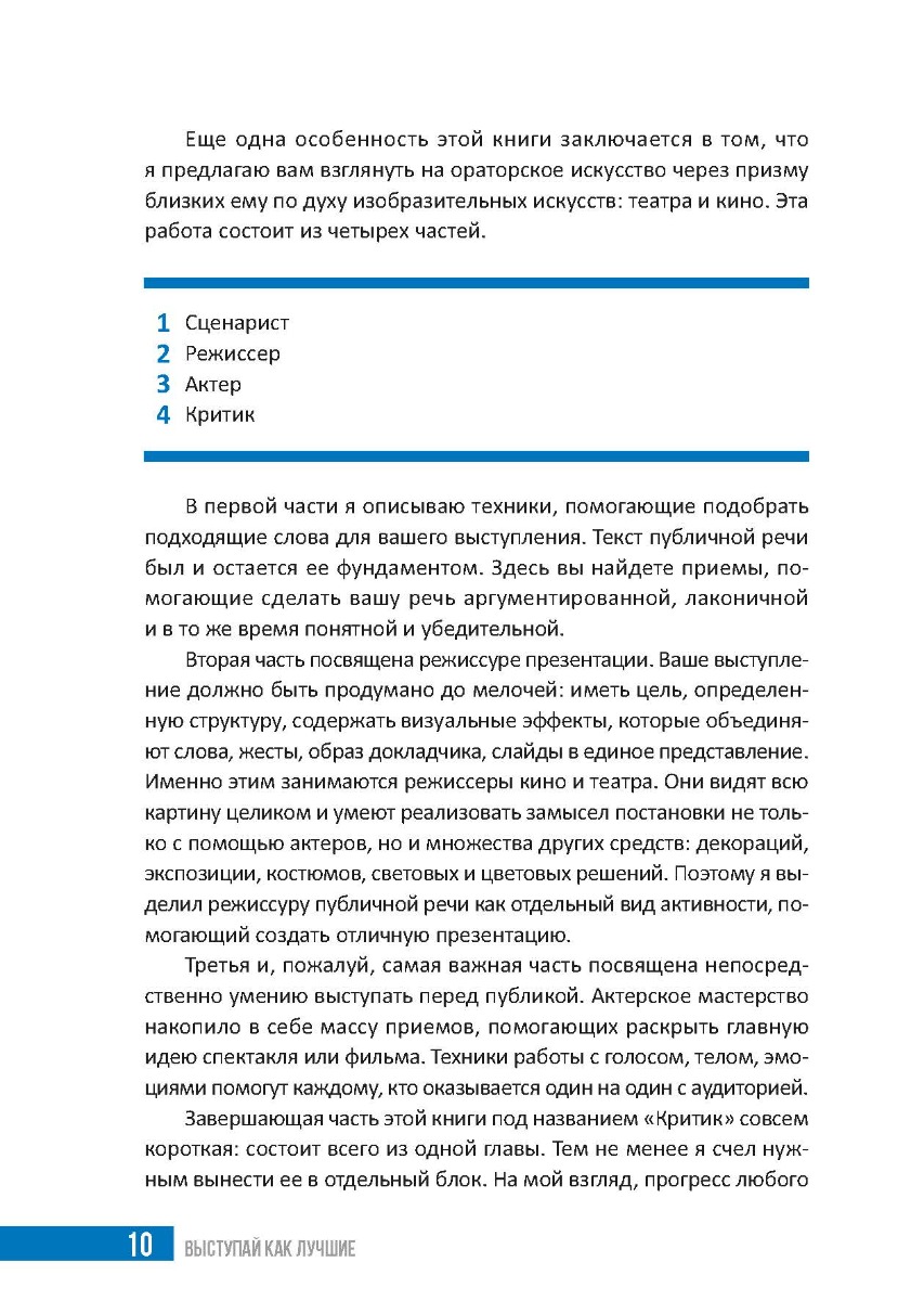 [object Object] «Выступай как лучшие.42 техники ораторского искусства от первых спикеров мира», автор Антон Савочка - фото №3 - мініатюра
