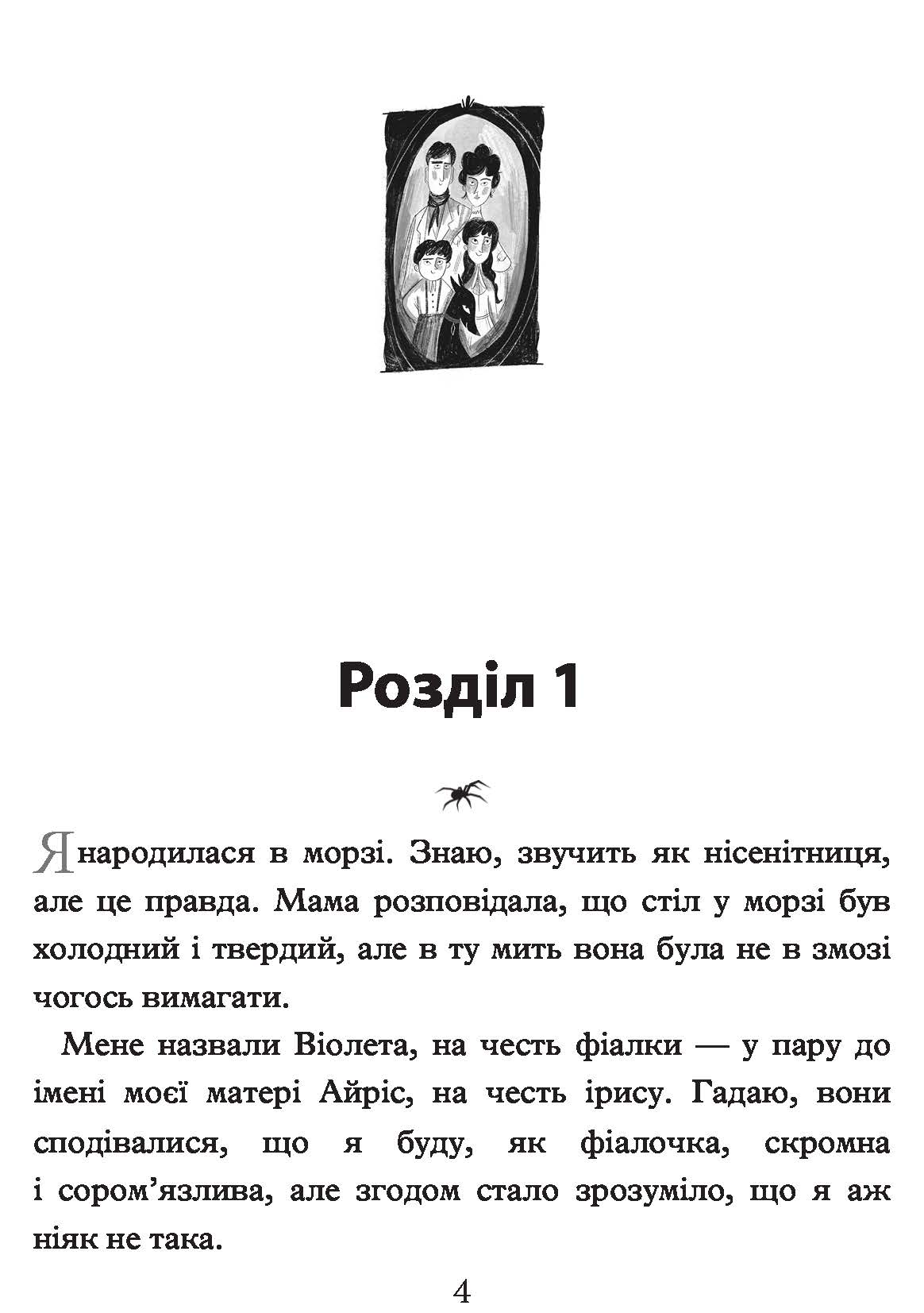 [object Object] «Таємниці Віолети Вейль. Історія з могилою», автор Софи Клеверли - фото №2 - миниатюра