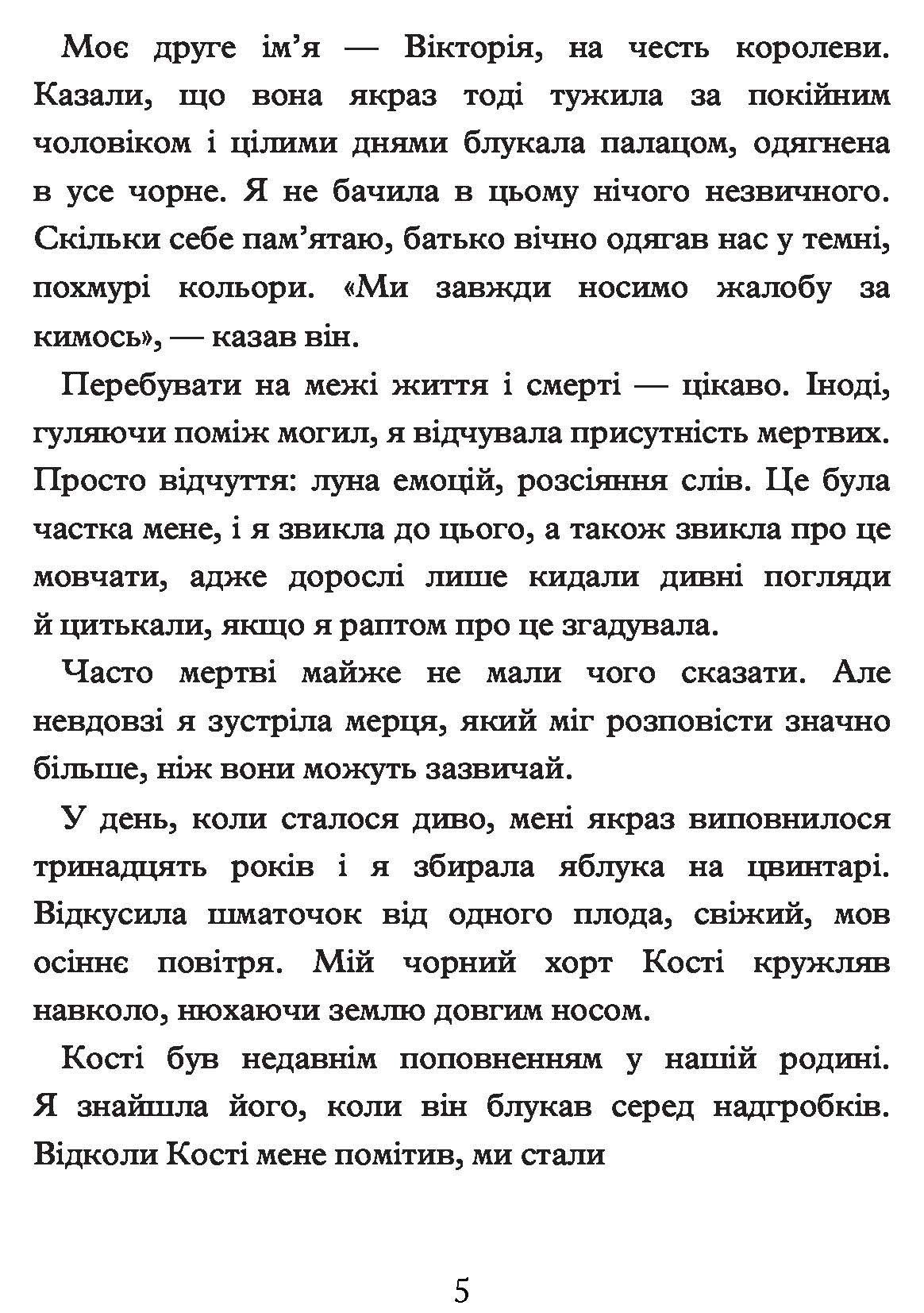 [object Object] «Таємниці Віолети Вейль. Історія з могилою», автор Софи Клеверли - фото №3 - миниатюра