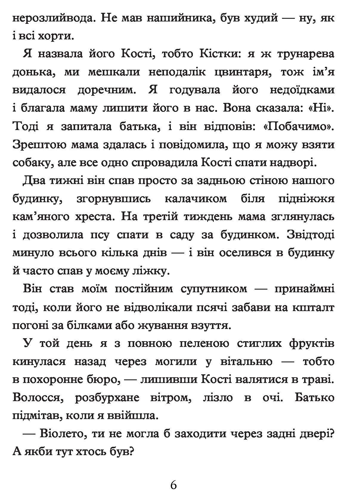 [object Object] «Таємниці Віолети Вейль. Історія з могилою», автор Софи Клеверли - фото №4 - миниатюра