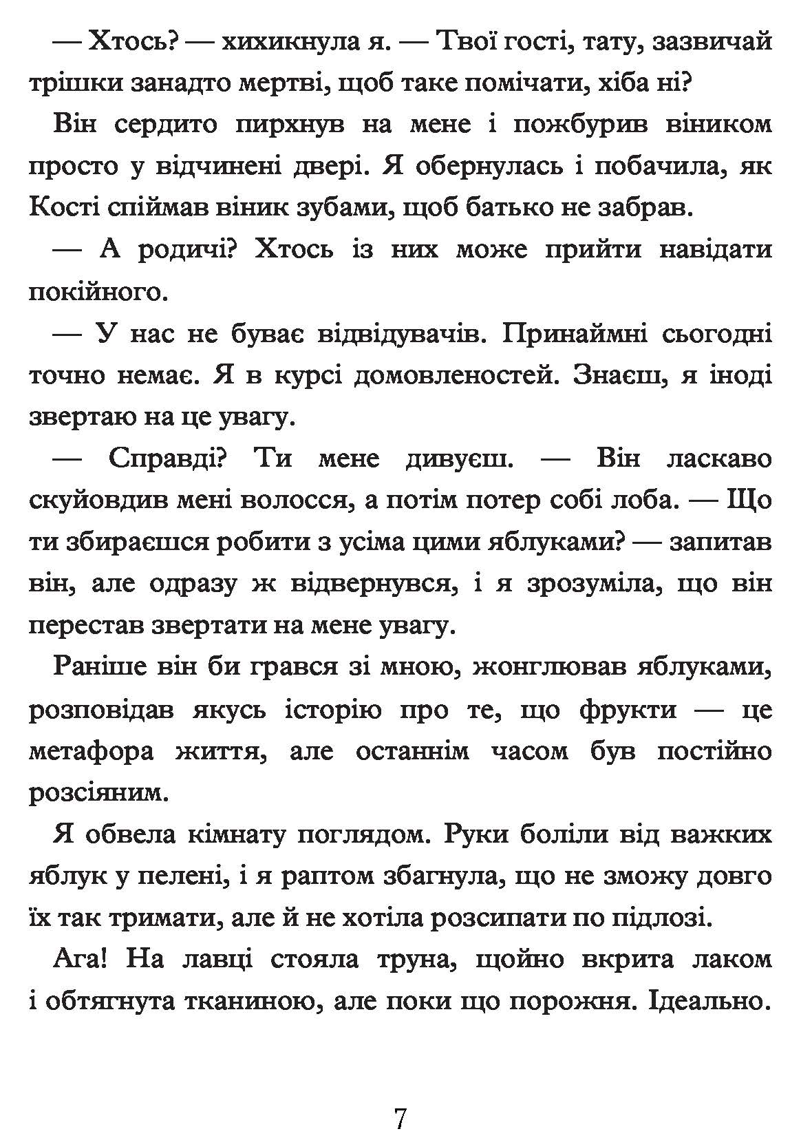 [object Object] «Таємниці Віолети Вейль. Історія з могилою», автор Софи Клеверли - фото №5 - миниатюра