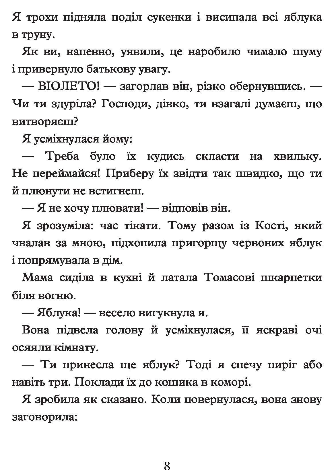 [object Object] «Таємниці Віолети Вейль. Історія з могилою», автор Софи Клеверли - фото №6 - миниатюра