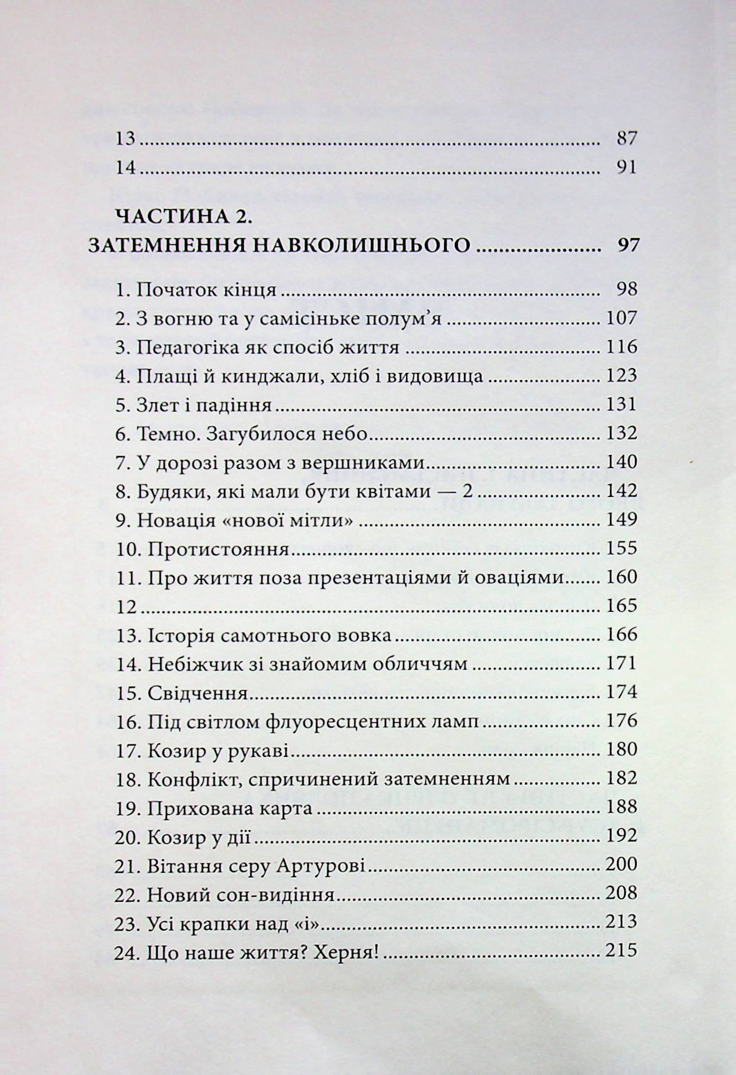 Песиголовець — фото 8