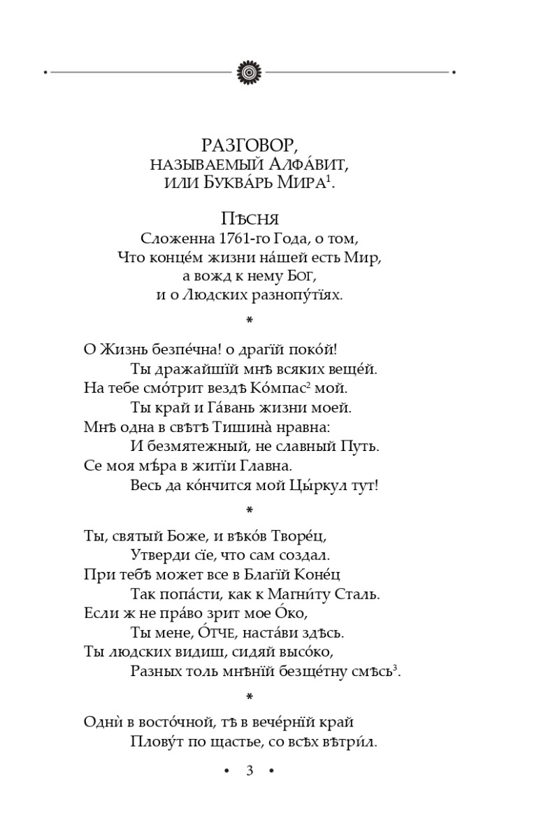 Вдячний Еродій. Повна академічна збірка творів. Том ІІІ — фото 2