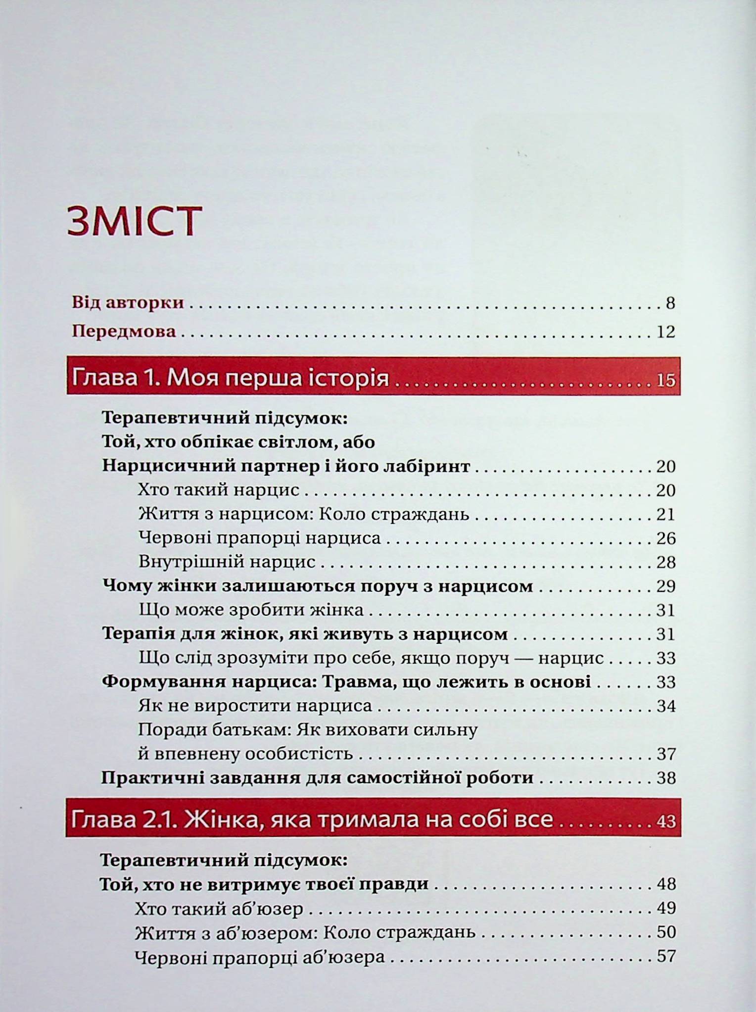 Після тебе — я — фото 3