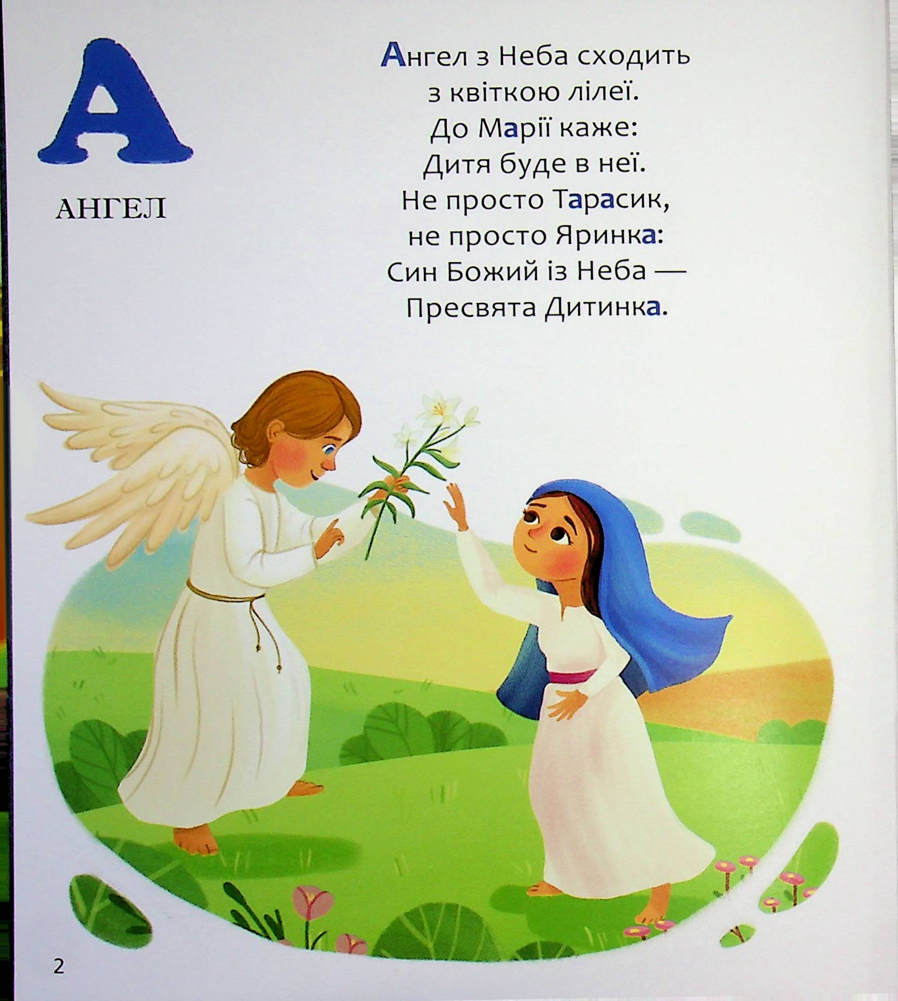 Біблійна абетка — фото 3