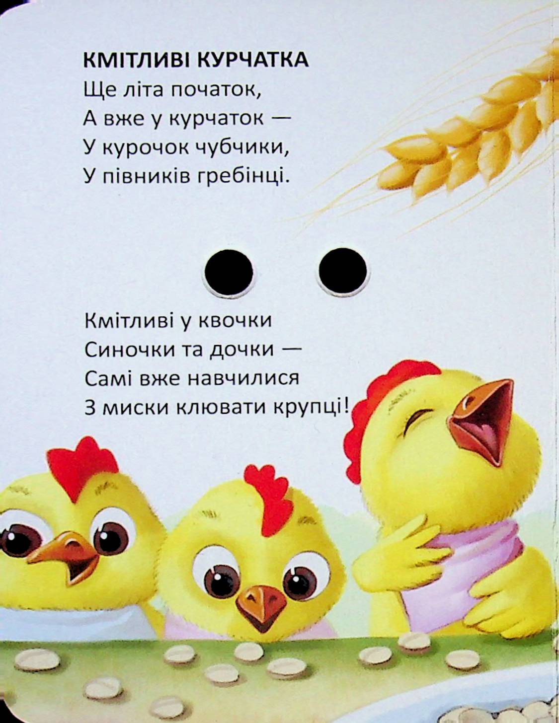 Кмітливі курчатка — фото 3