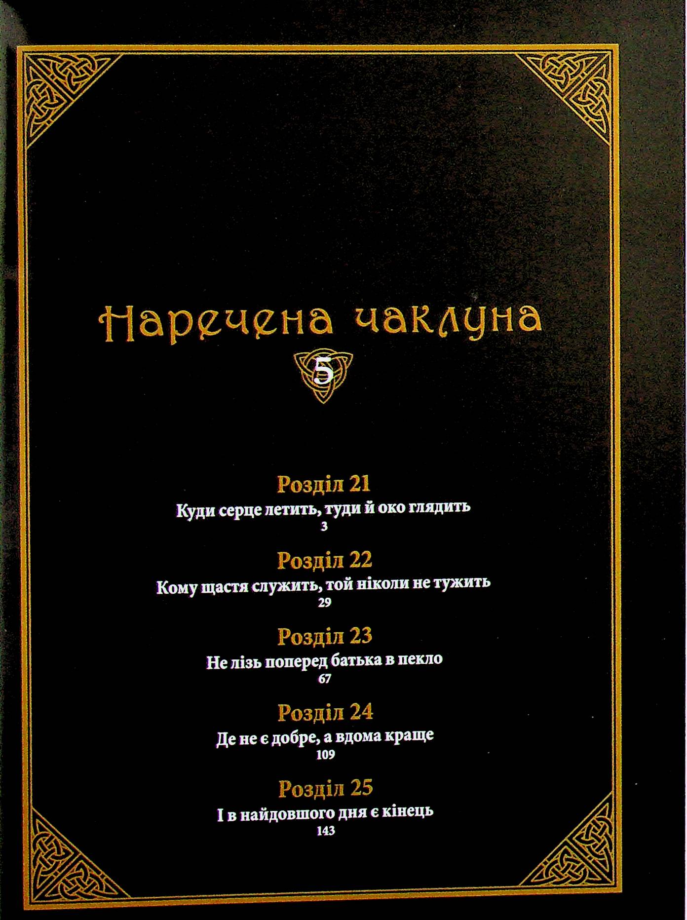 Наречена чаклуна. Том 5 — фото 5