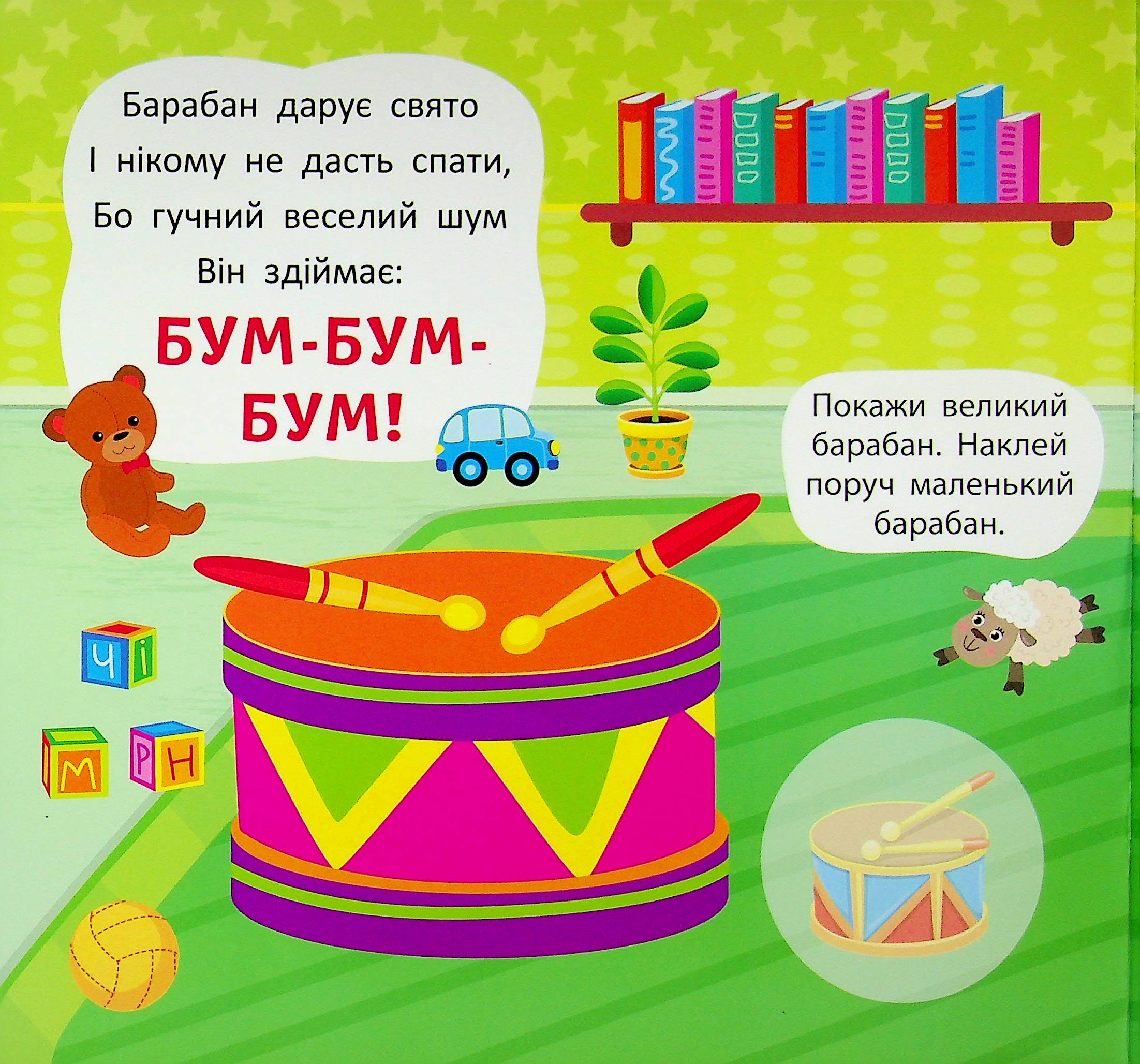 Віршики-вимовлянки. Як звучать іграшки? — фото 3