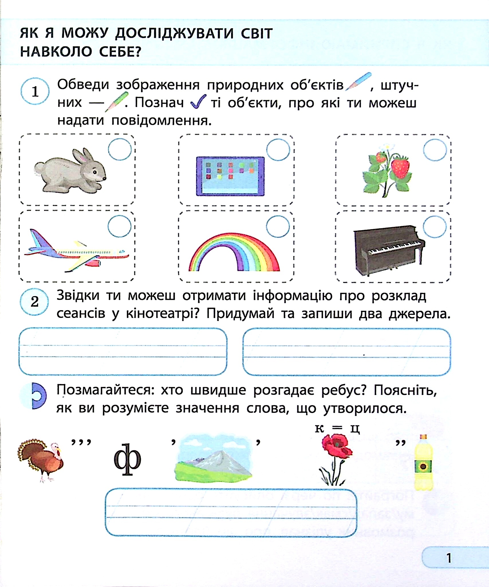 [object Object] «Інформатика. Робочий зошит. 2 клас», автор Алена Пуляева - фото №2 - миниатюра
