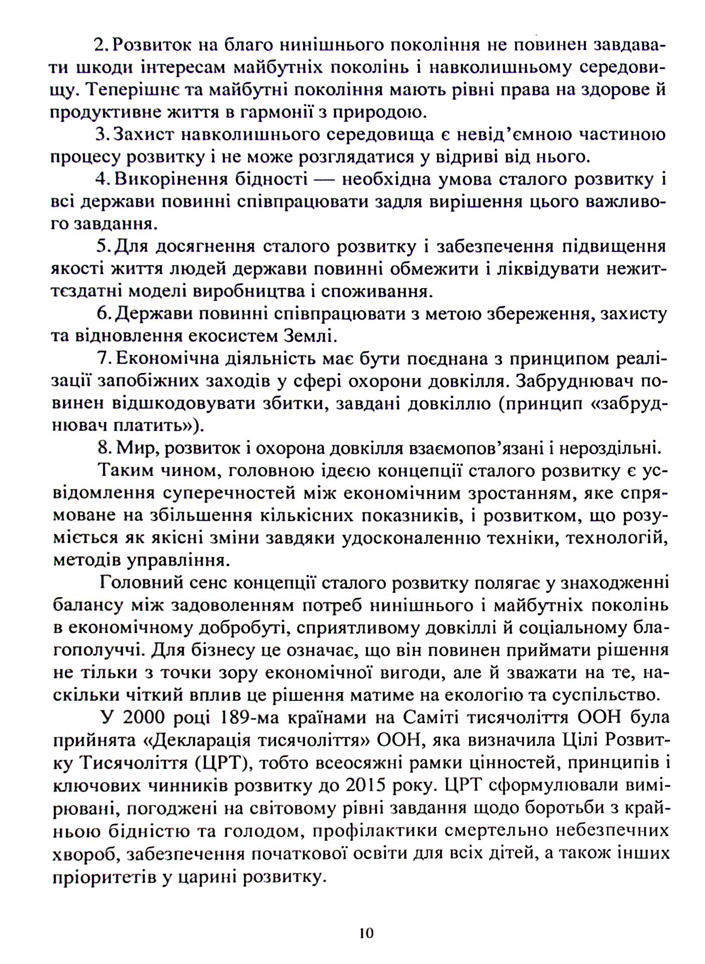 Основи корпоративної соціальної відповідальності. Стратегії та ділові практики — фото 10