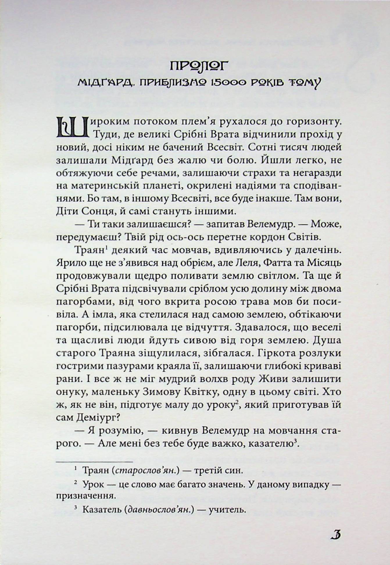 Прикордонна варта. Захистити Мідґард — фото 3