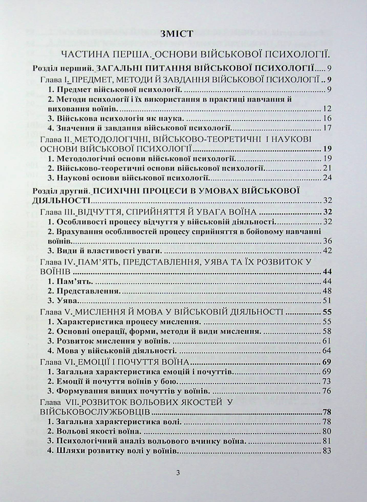 Основи військової психології і педагогіки — фото 3