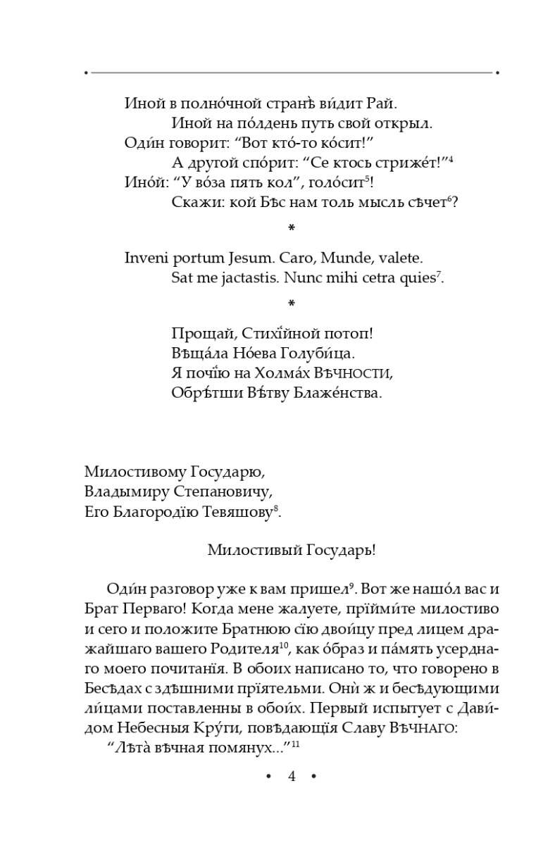 Вдячний Еродій. Повна академічна збірка творів. Том ІІІ — фото 3
