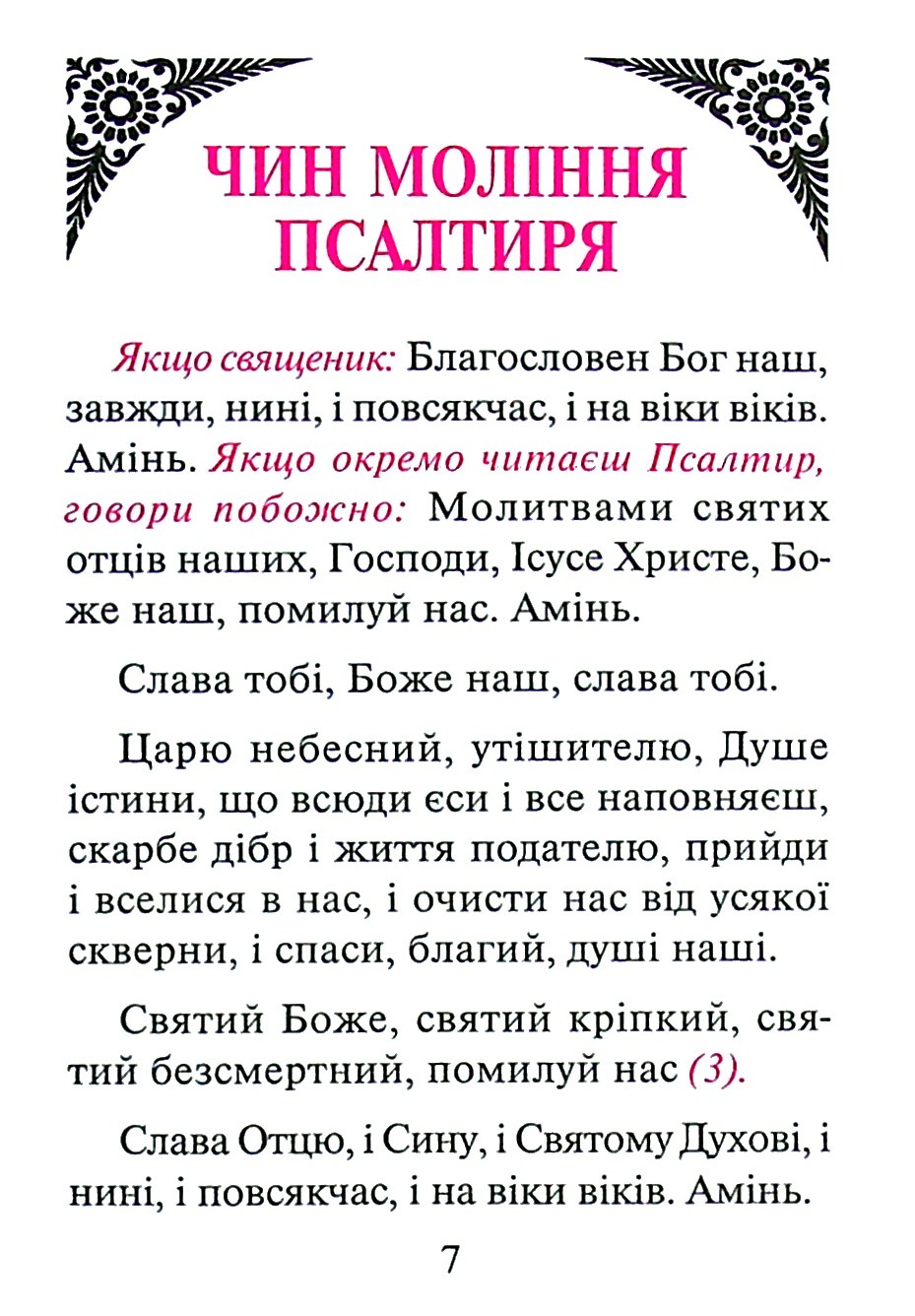 Псалтир з короткими поясненнями — фото 4