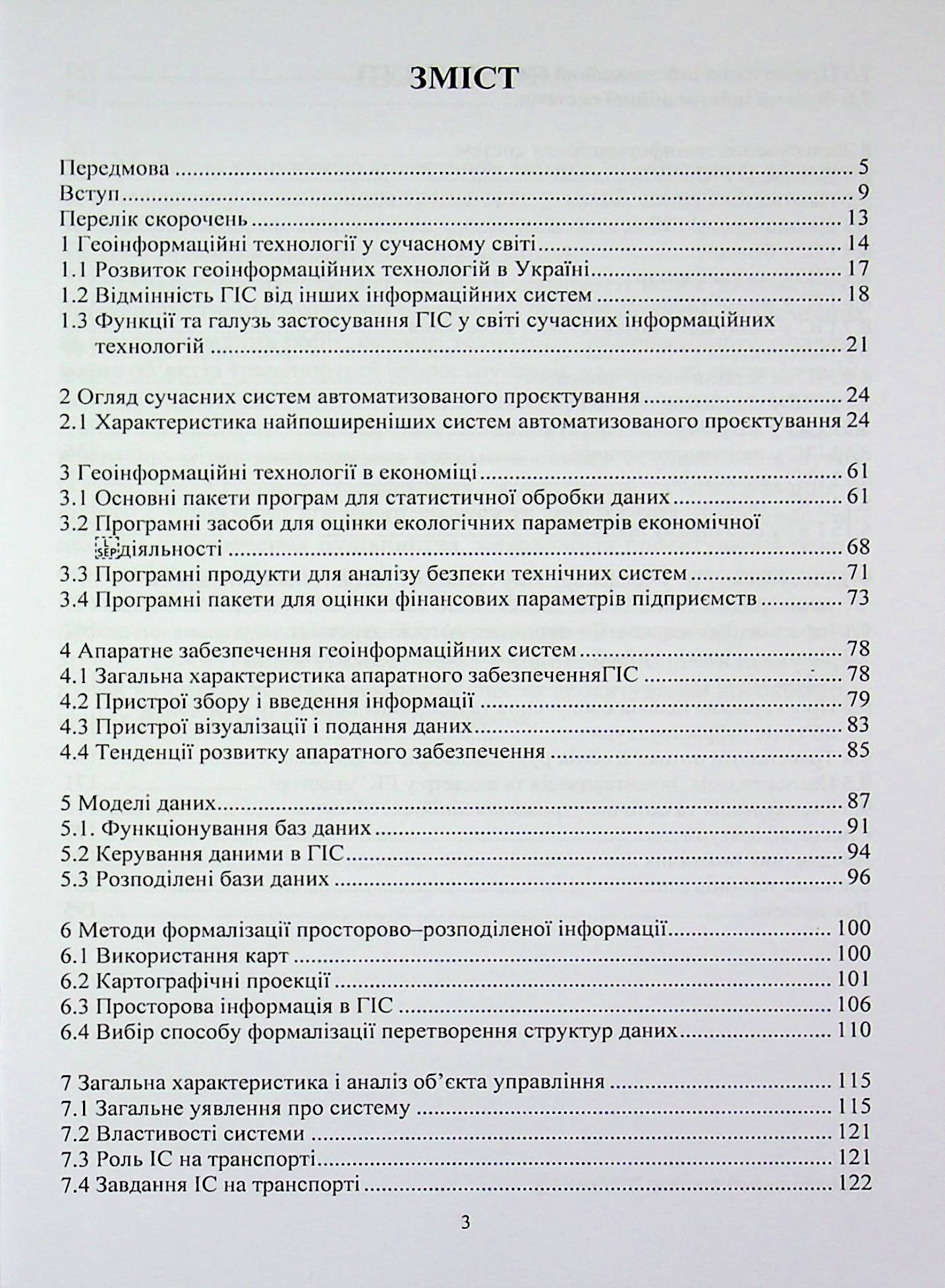 Геоінформаційні технології на транспортних потоках України — фото 3