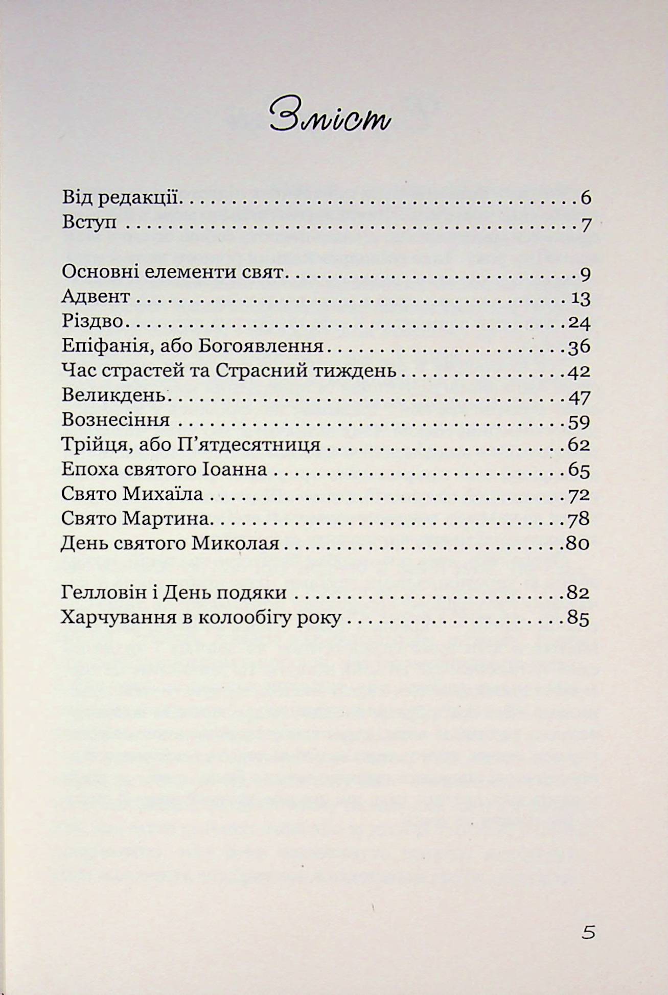 Свята з дітьми — фото 3