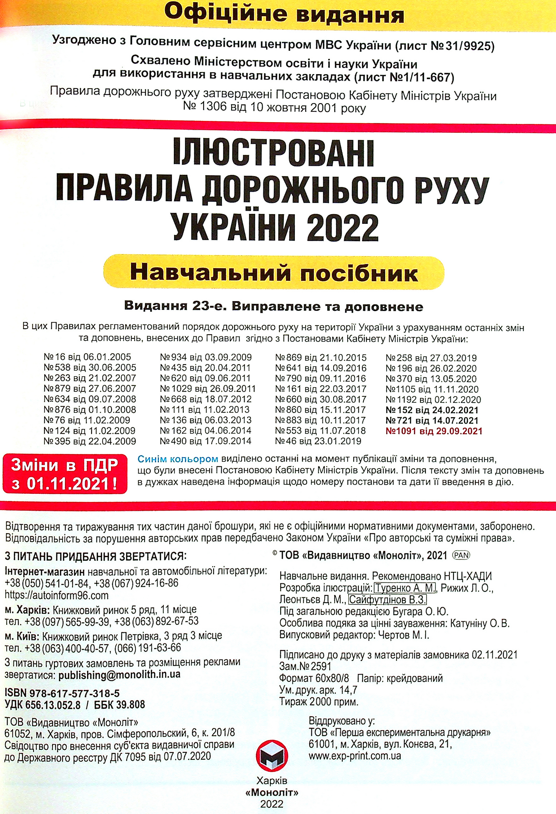 [object Object] «ПДР 2022 в ілюстраціях» - фото №2 - мініатюра