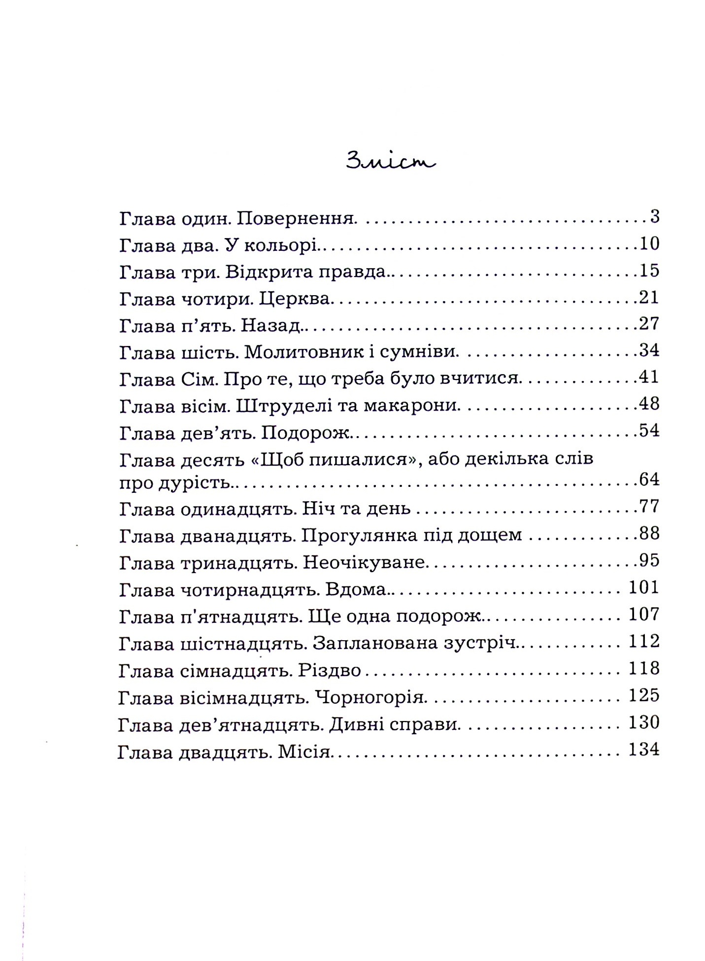 Марійчині мандри — фото 13
